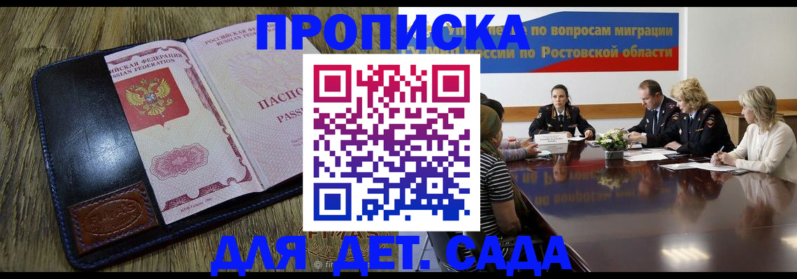 прописка ребенка в Козловке