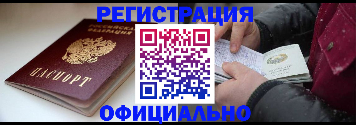 прописка гарантия в Козловке
