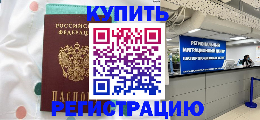 временная регистрация для всех в Козловке
