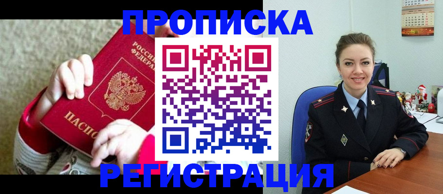 прописка 2025 в Козловке